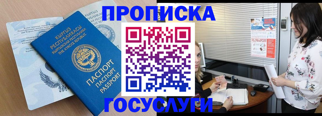 прописка законно в Гаджиево