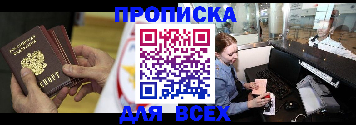 временная регистрация для школы в Гаджиево