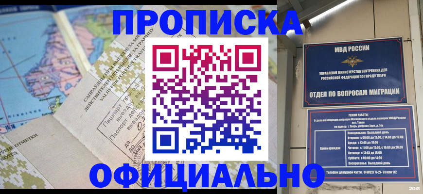 прописка ребенка в Гаджиево